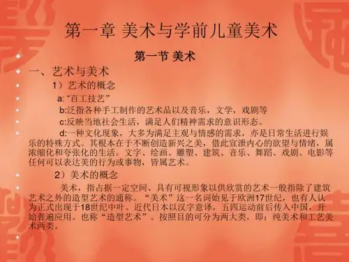 幼儿园美术教育课件 41页