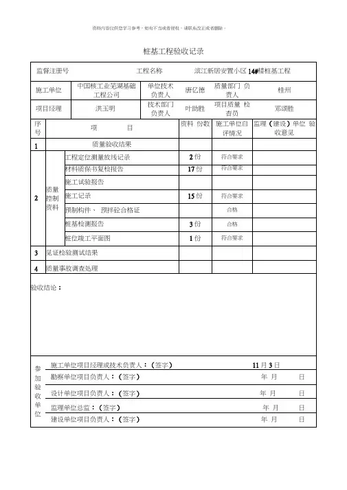 桩基工程验收记录模板