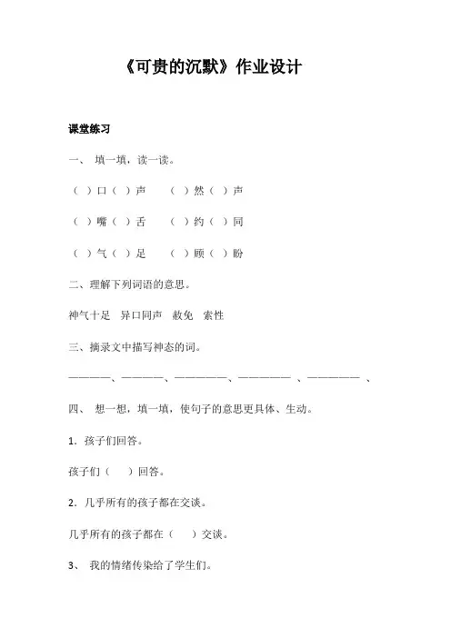 语文人教版三年级下册17课  可以的沉默  作业设计