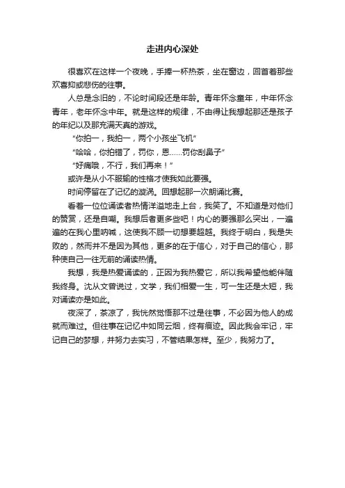 走进内心深处