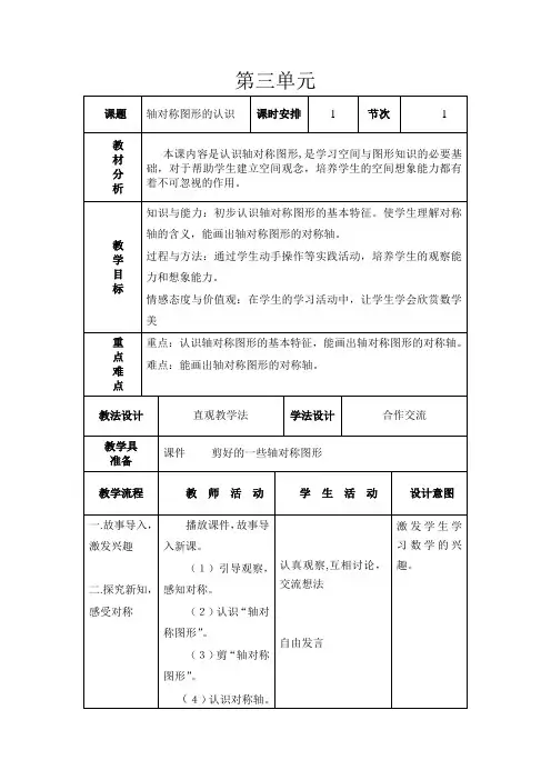 新人教版二年级数学下册第三单元教案(表格式)