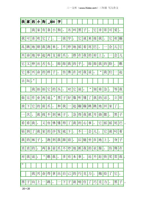三年级写人作文：我家的小狗_300字