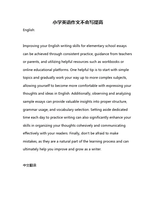 小学英语作文不会写提高