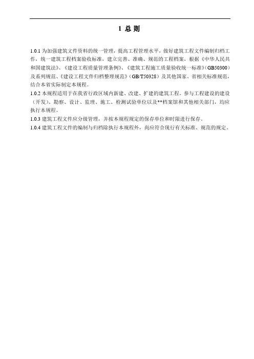辽档建筑工程文件资料编制归档规程内容