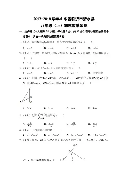 人教版初中数学八年级上册期末试题(山东省临沂市
