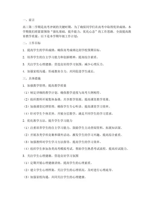 高三第二学期年级工作计划