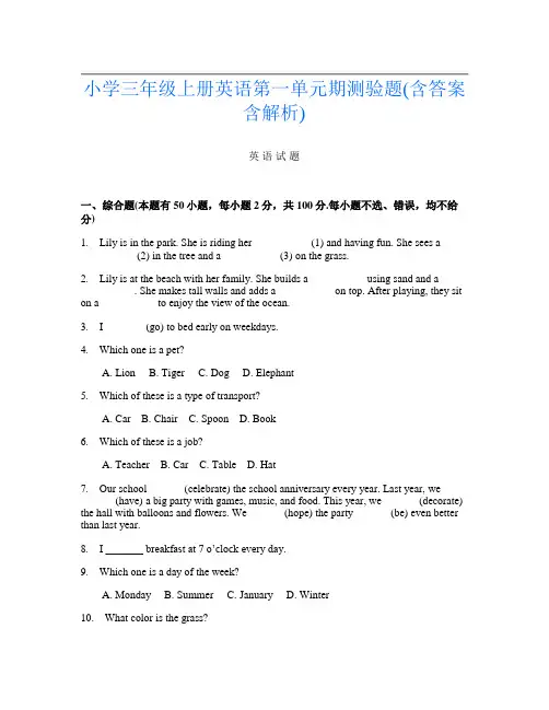 小学三年级上册A卷英语第一单元期测验题(含答案含解析)