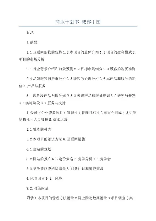 商业计划书-威客中国