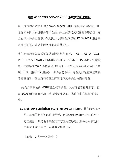 完整windows server 2003系统安全配置教程