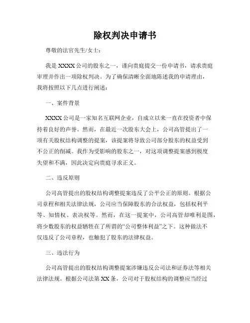 除权判决申请书
