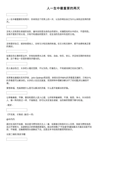 人一生中最重要的两天