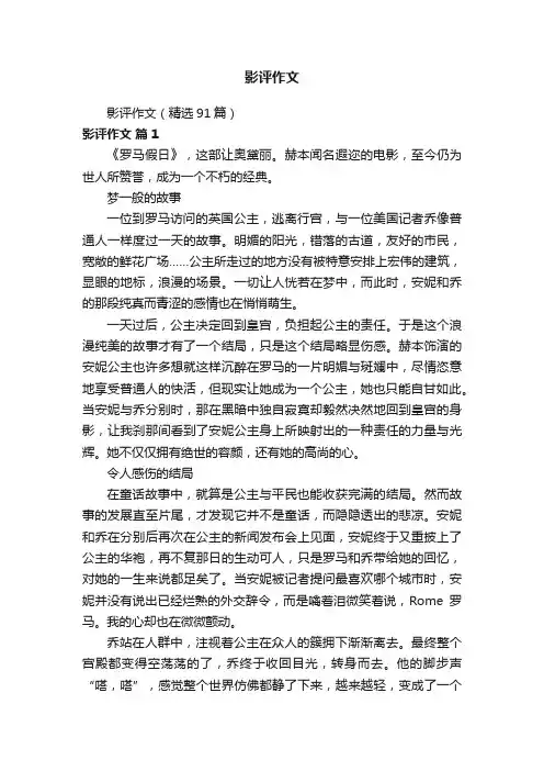影评作文（精选91篇）