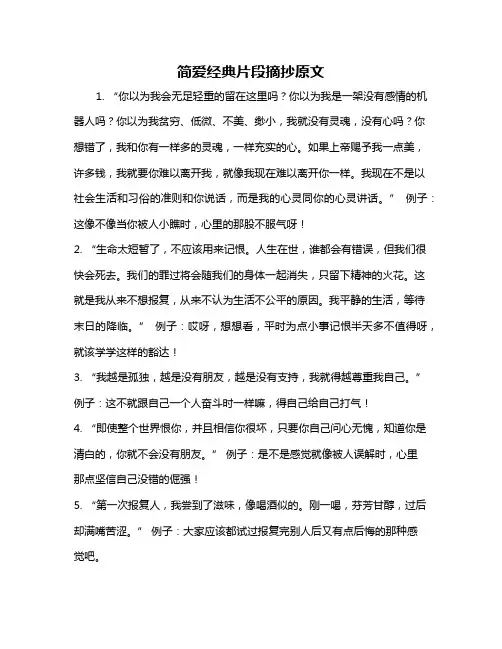 简爱经典片段摘抄原文