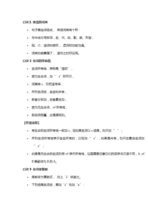 英语12个语法顺口溜大全集