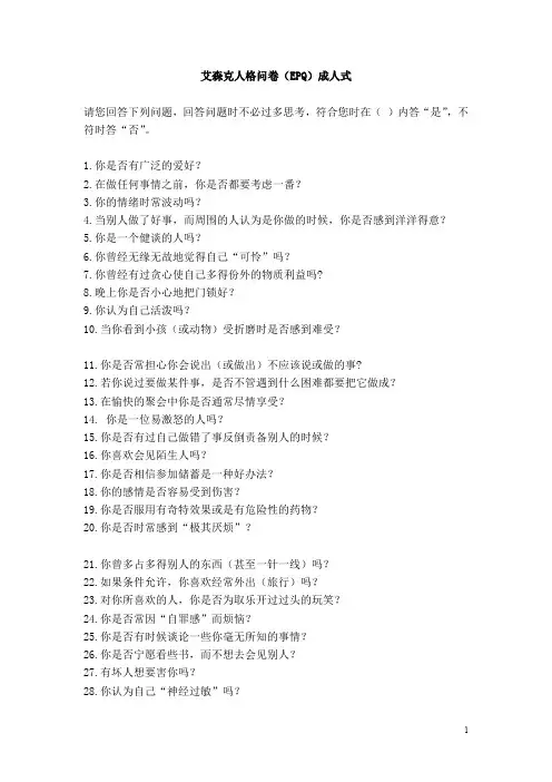 EPQ人格测试85(计分表+常模分)