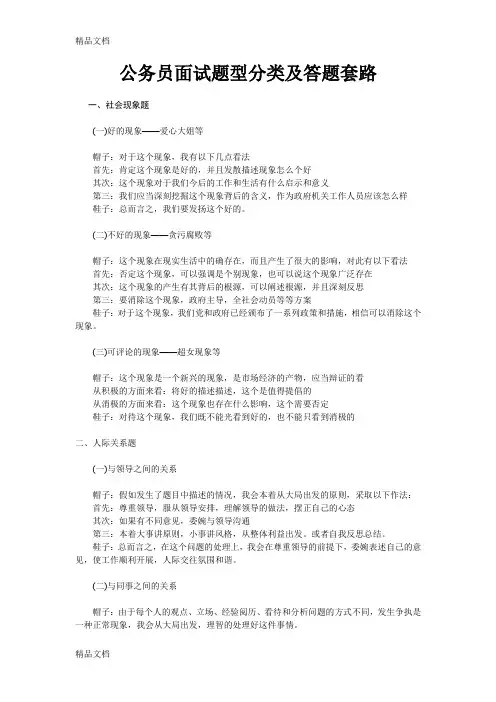 最新公务员面试题型分类和答题套路