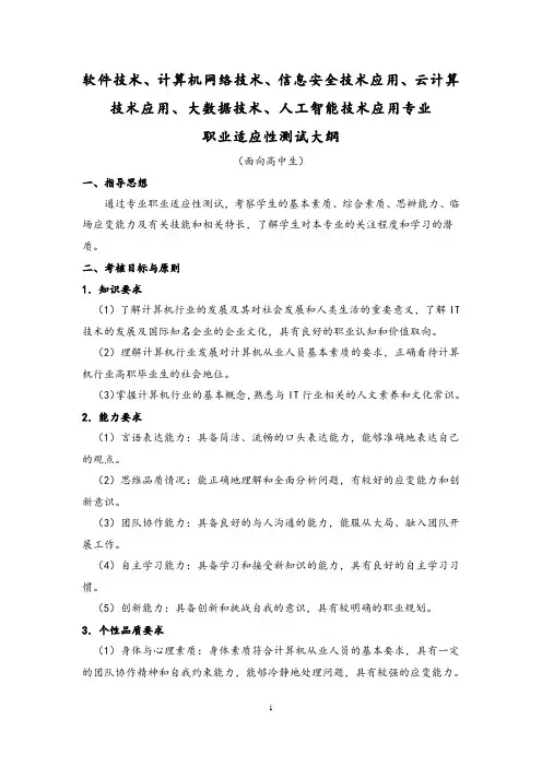 鹤壁职业技术学院2021年软件、计网络、信息安全、云计算、大数据、人工智能专业单独招生大纲