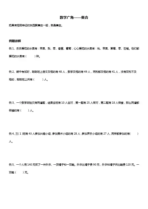 人教版三年级数学上册 数学广角 集合 讲义
