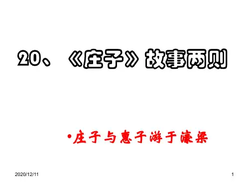 庄子故事两则PPT教学课件