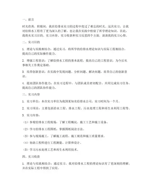 给排水实习报告心得
