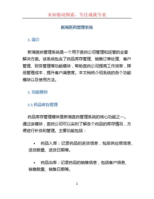 新海医药管理系统
