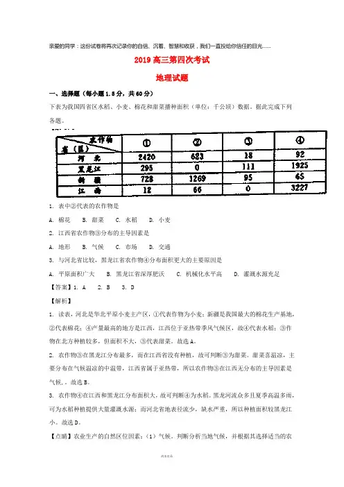 2019届高三地理第四次考试试题(含解析)新版人教 版
