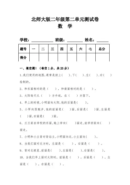 北师大版二年级数学下册第二单元测试卷及答案