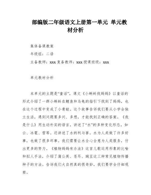 部编版二年级语文上册第一单元 单元教材分析