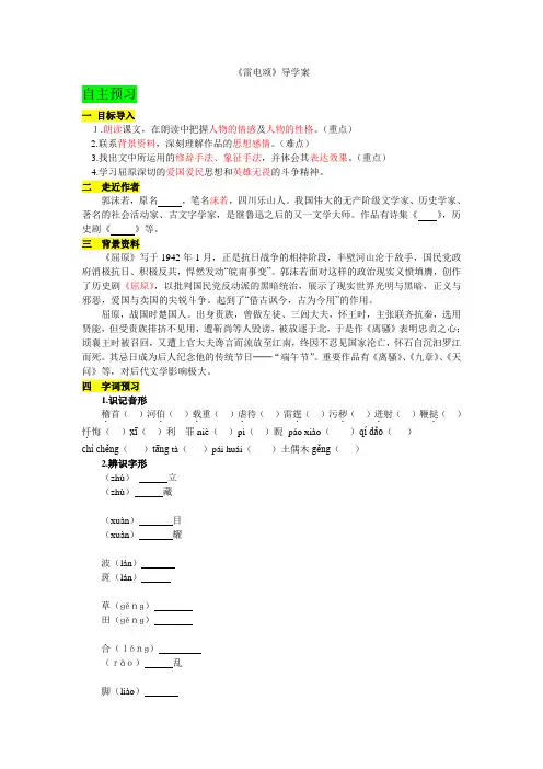 人教版八年级下册语文   《雷电颂》导学案1