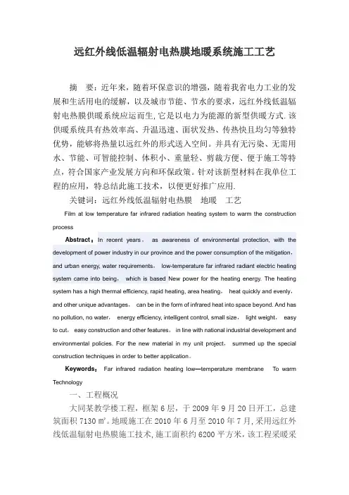 远红外线低温辐射电热膜地暖系统施工(备用)1