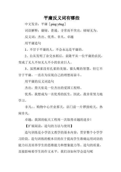平庸反义词有哪些_0