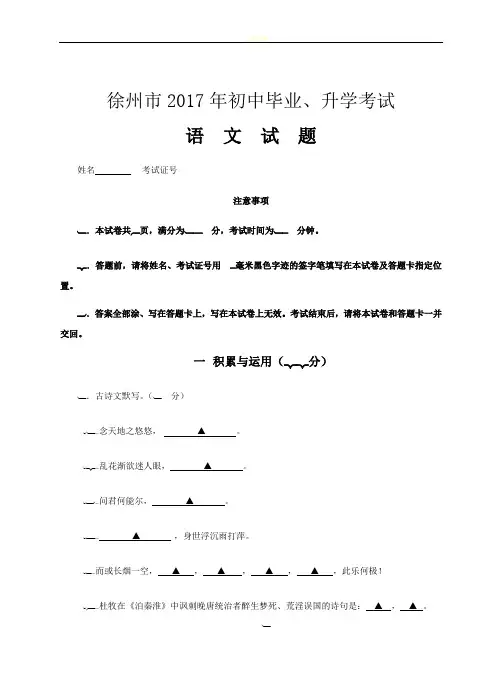 2017徐州中考语文试卷及答案