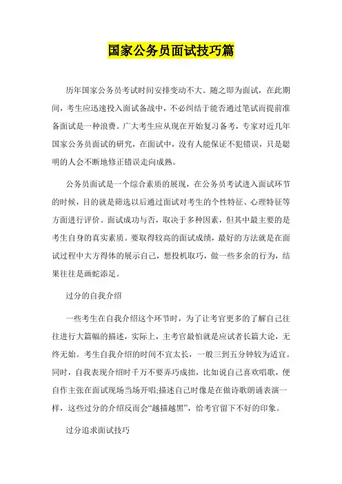 国家公务员面试技巧篇
