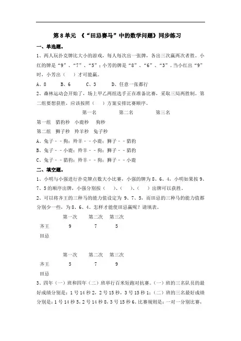 四年级上册数学一课一练-第8单元第1课时《田忌赛马》(含答案及解析)｜