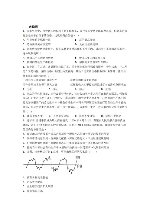 新最新时事政治—价值规律的分类汇编附答案解析