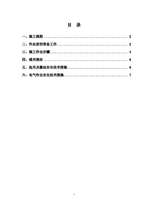 综采工作面缩短(延长)皮带安全措施