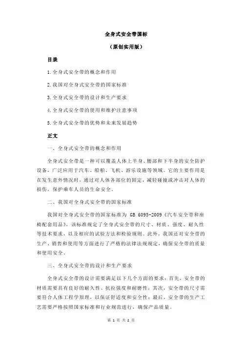 全身式安全带国标