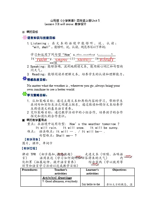 小学英语《Unit5 Weather Lesson 3 It will snow》优质教案、教学设计