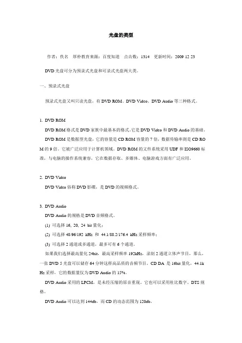 光盘的类型
