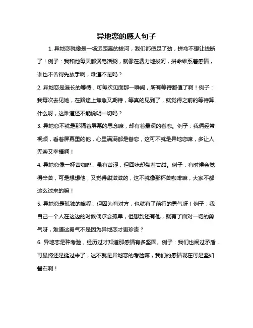 异地恋的感人句子