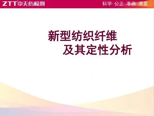 纺织纤维 含量及标识问题解析
