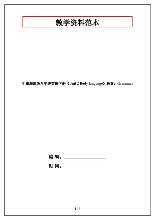 牛津深圳版八年级英语下册《Unit 2 Body language》教案：Grammar