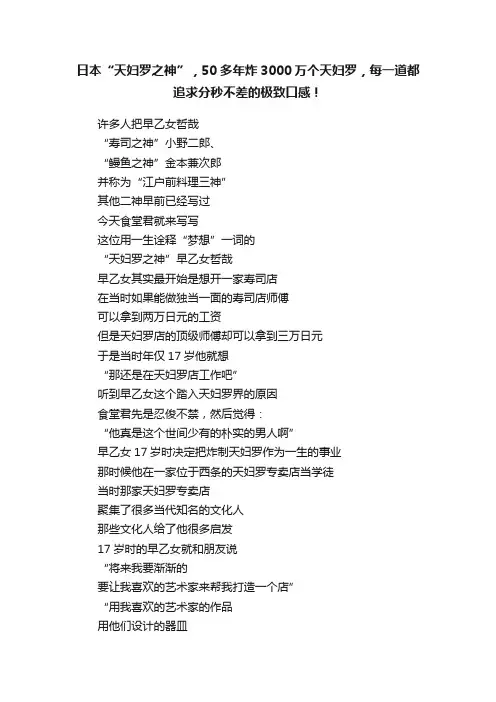 日本“天妇罗之神”，50多年炸3000万个天妇罗，每一道都追求分秒不差的极致口感！