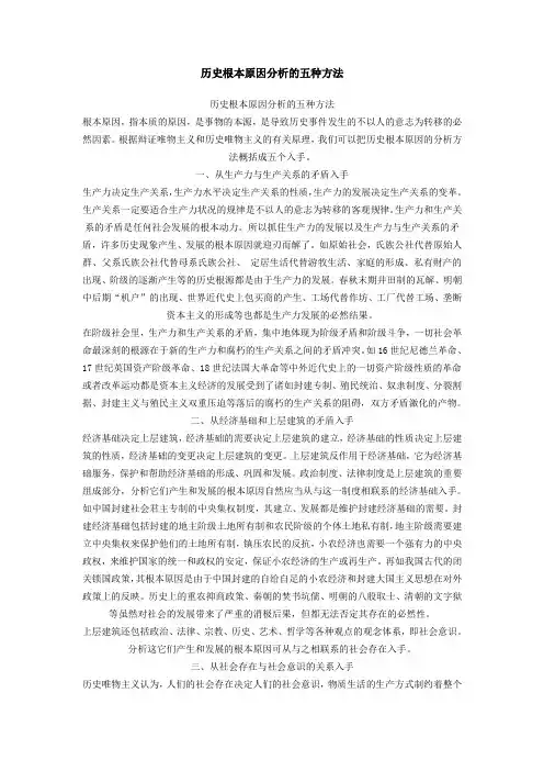 历史根本原因分析