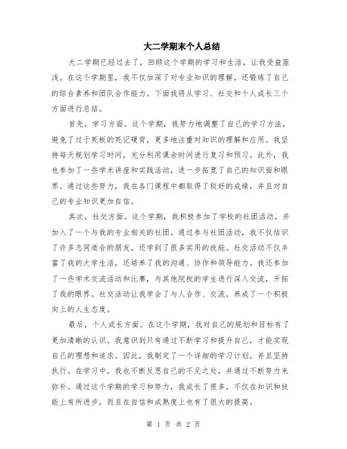 大二学期末个人总结