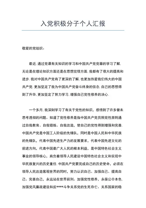 2019年最新8月大学生入党积极分子思想汇报范文思想汇报文档【五篇】 (3)
