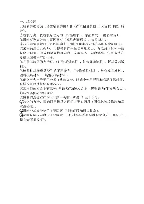 模具寿命与材料复习资料