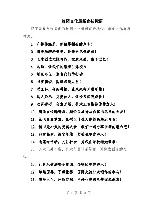 校园文化最新宣传标语