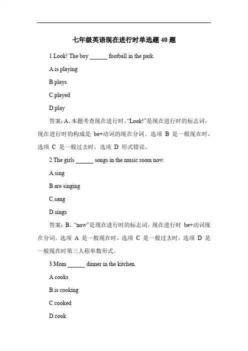 七年级英语现在进行时单选题40题