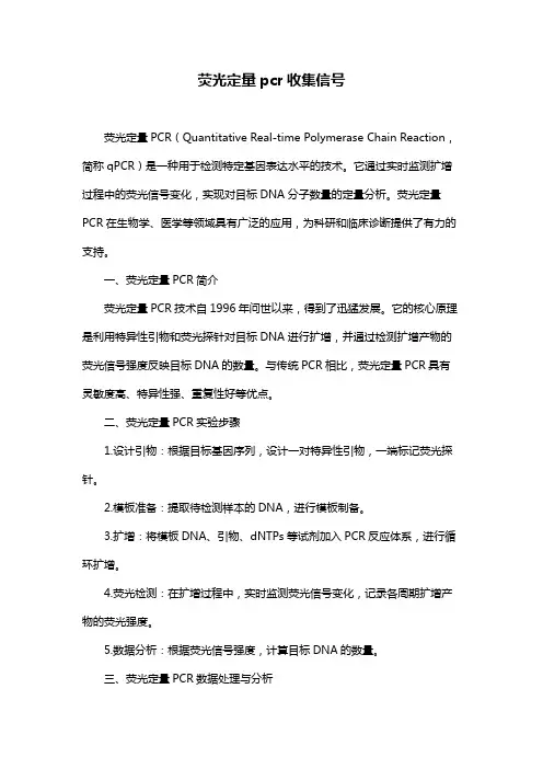 荧光定量pcr收集信号